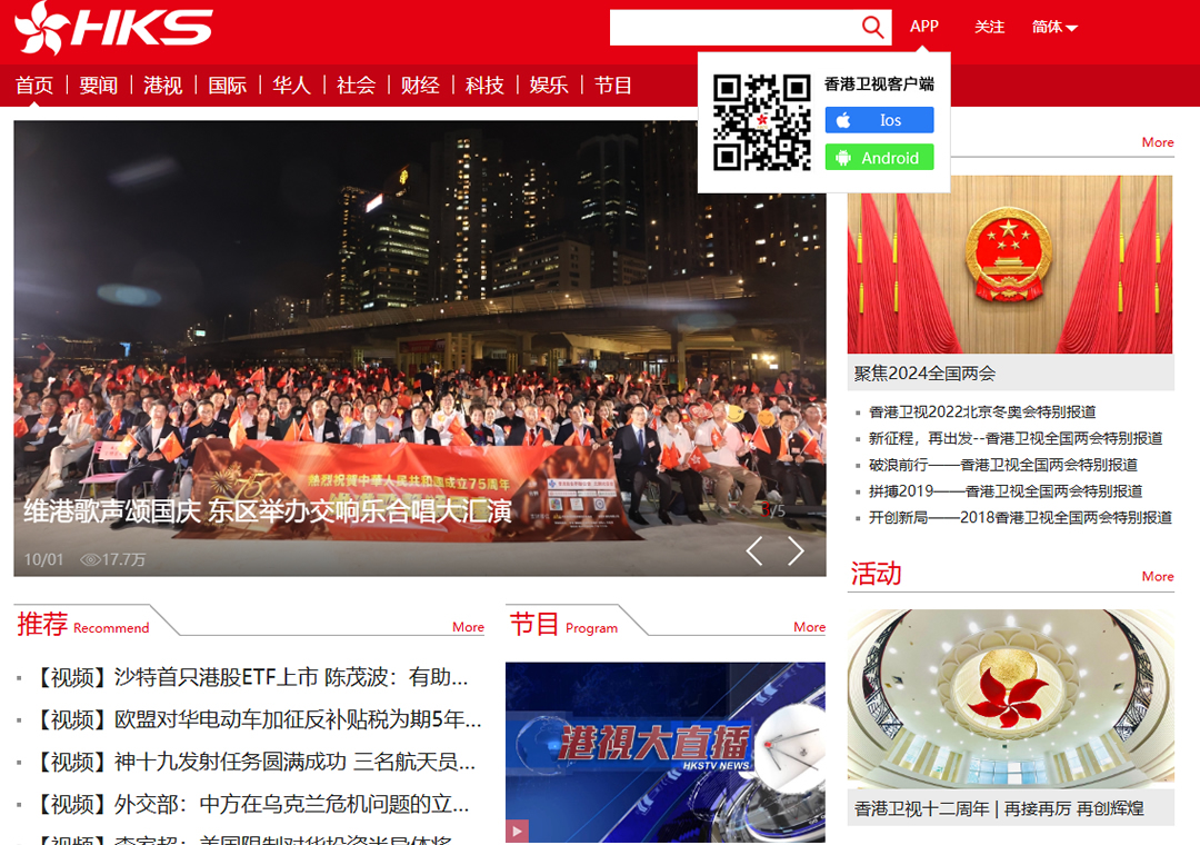香港卫视